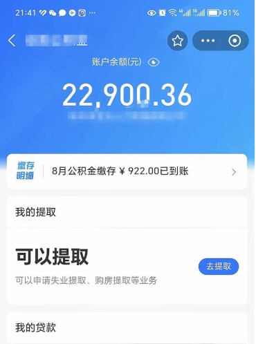 晋城公积金是想取就取吗（公积金提取一定要全部拿出来吗）